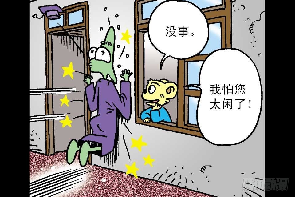 烏龍院中華成語 - 第7卷-3(1/2) - 4