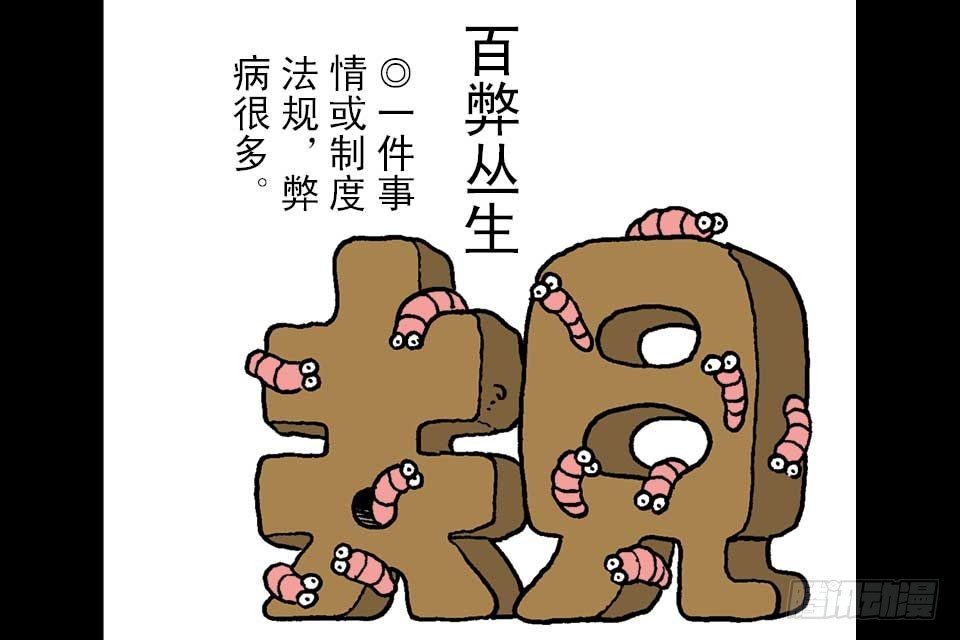 烏龍院中華成語 - 第7卷-3(1/2) - 5