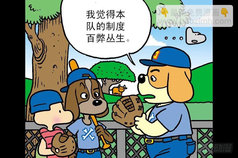 烏龍院中華成語 - 第7卷-3(1/2) - 6