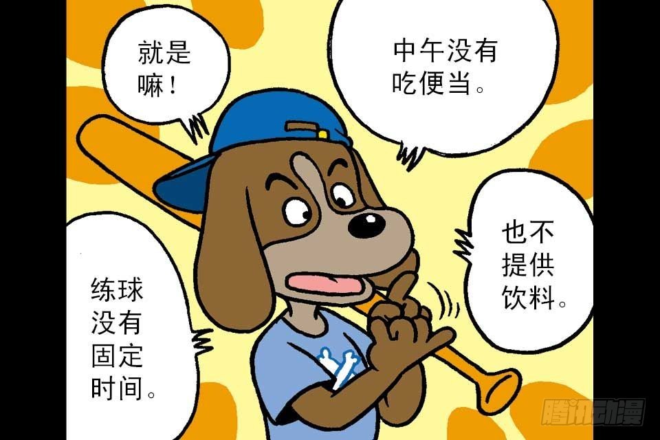 烏龍院中華成語 - 第7卷-3(1/2) - 7