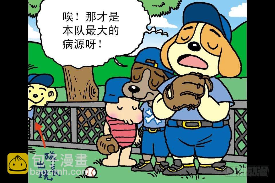 烏龍院中華成語 - 第7卷-3(1/2) - 1