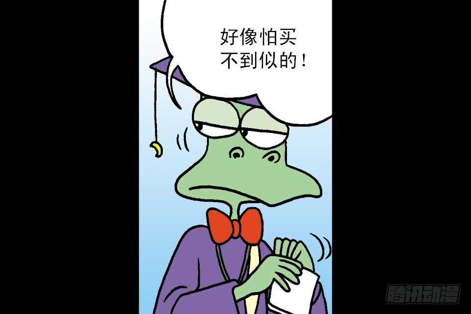 烏龍院中華成語 - 第7卷-3(1/2) - 5