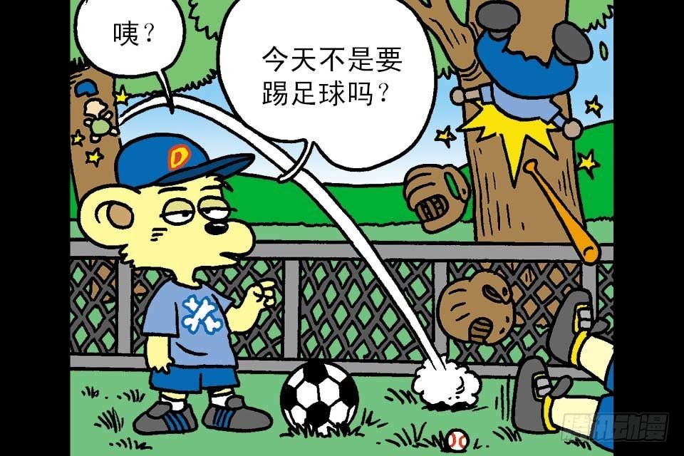 烏龍院中華成語 - 第7卷-3(1/2) - 2