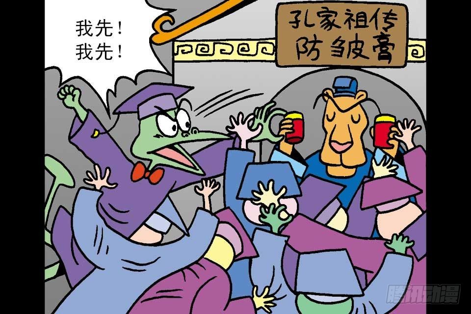 烏龍院中華成語 - 第7卷-3(1/2) - 8