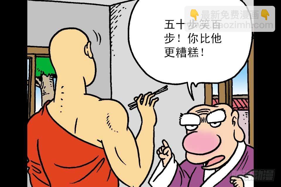 烏龍院中華成語 - 第7卷-5(1/2) - 1