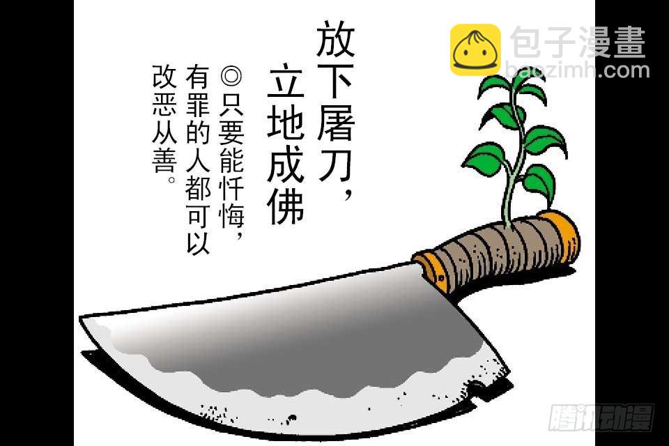 烏龍院中華成語 - 第7卷-5(1/2) - 1