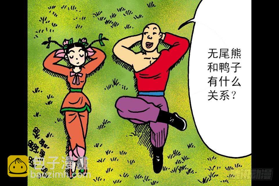 烏龍院中華成語 - 第7卷-5(1/2) - 8