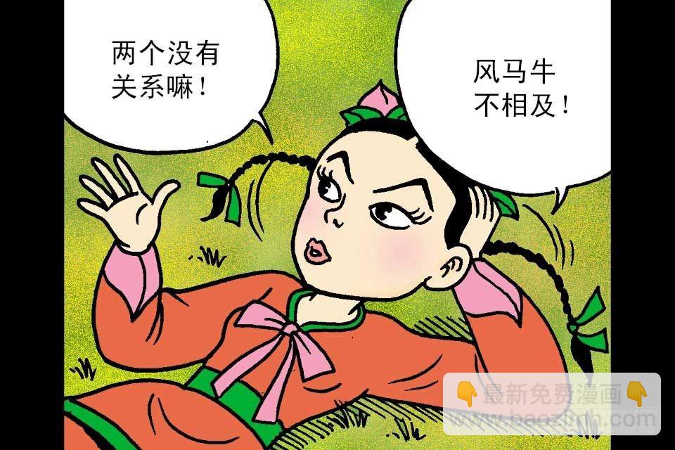 烏龍院中華成語 - 第7卷-5(1/2) - 1