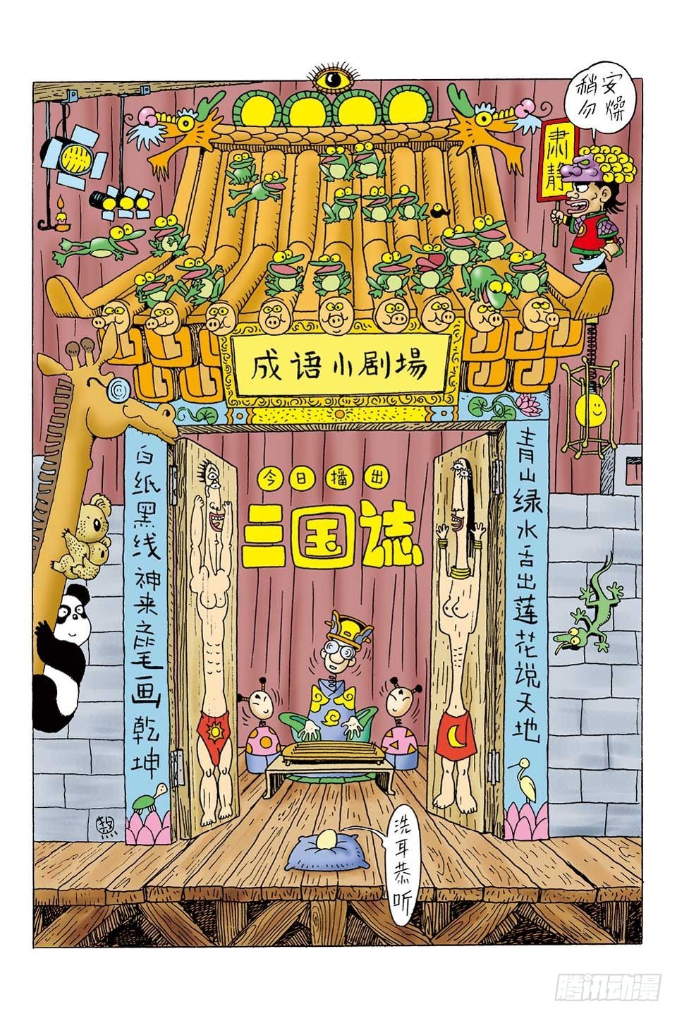 成语小剧场-第43话