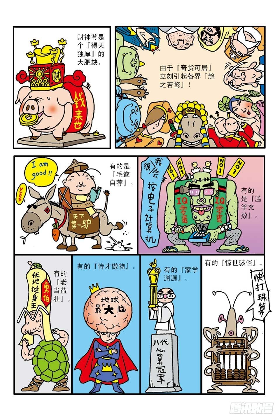 成语小剧场-第43话