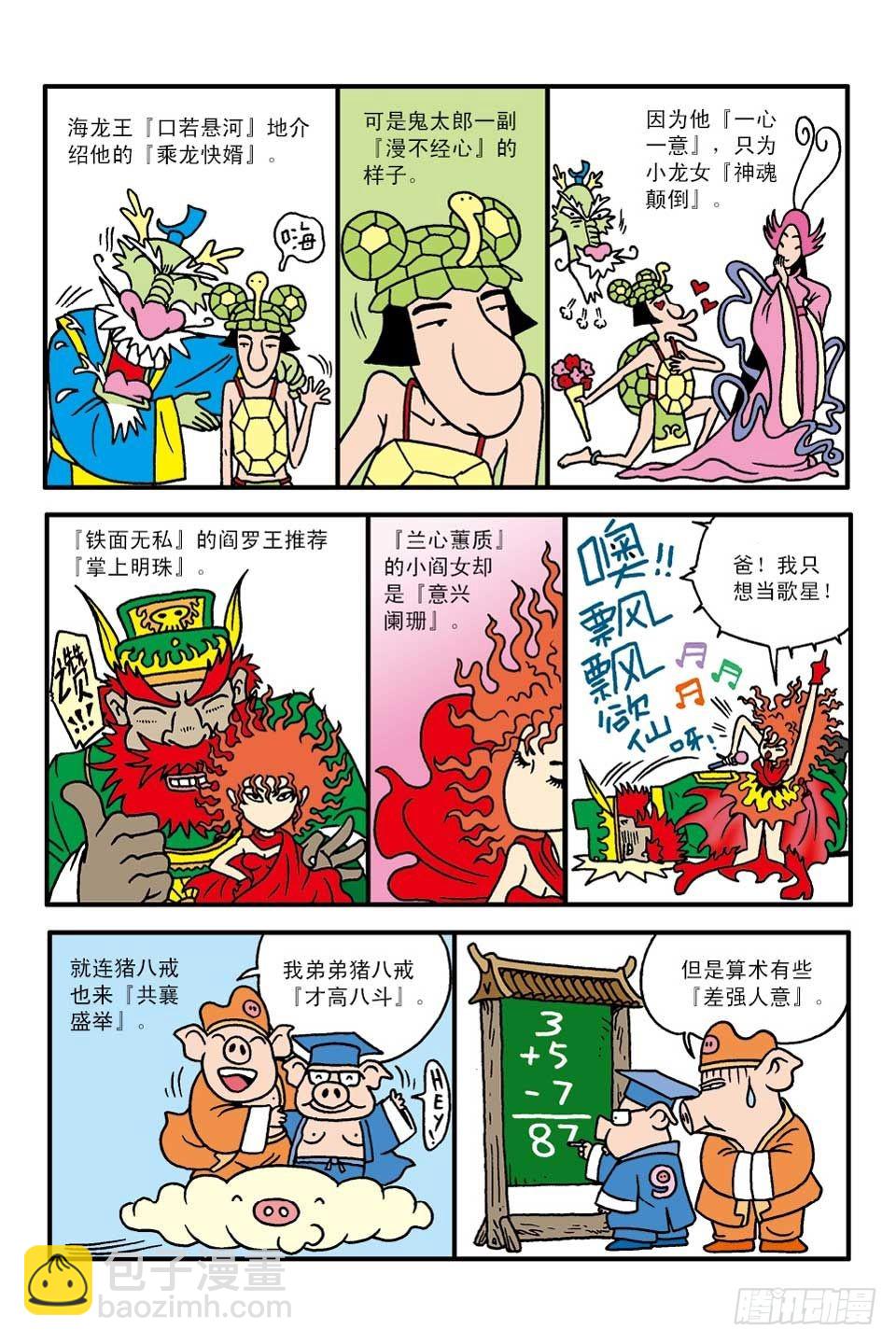 成语小剧场-第43话