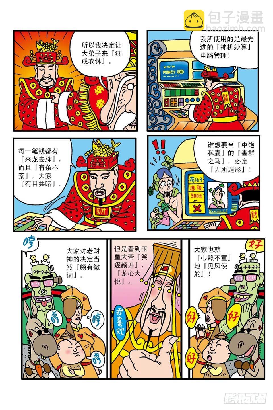 成语小剧场-第43话