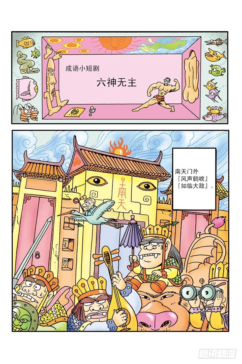 成语小剧场-第43话