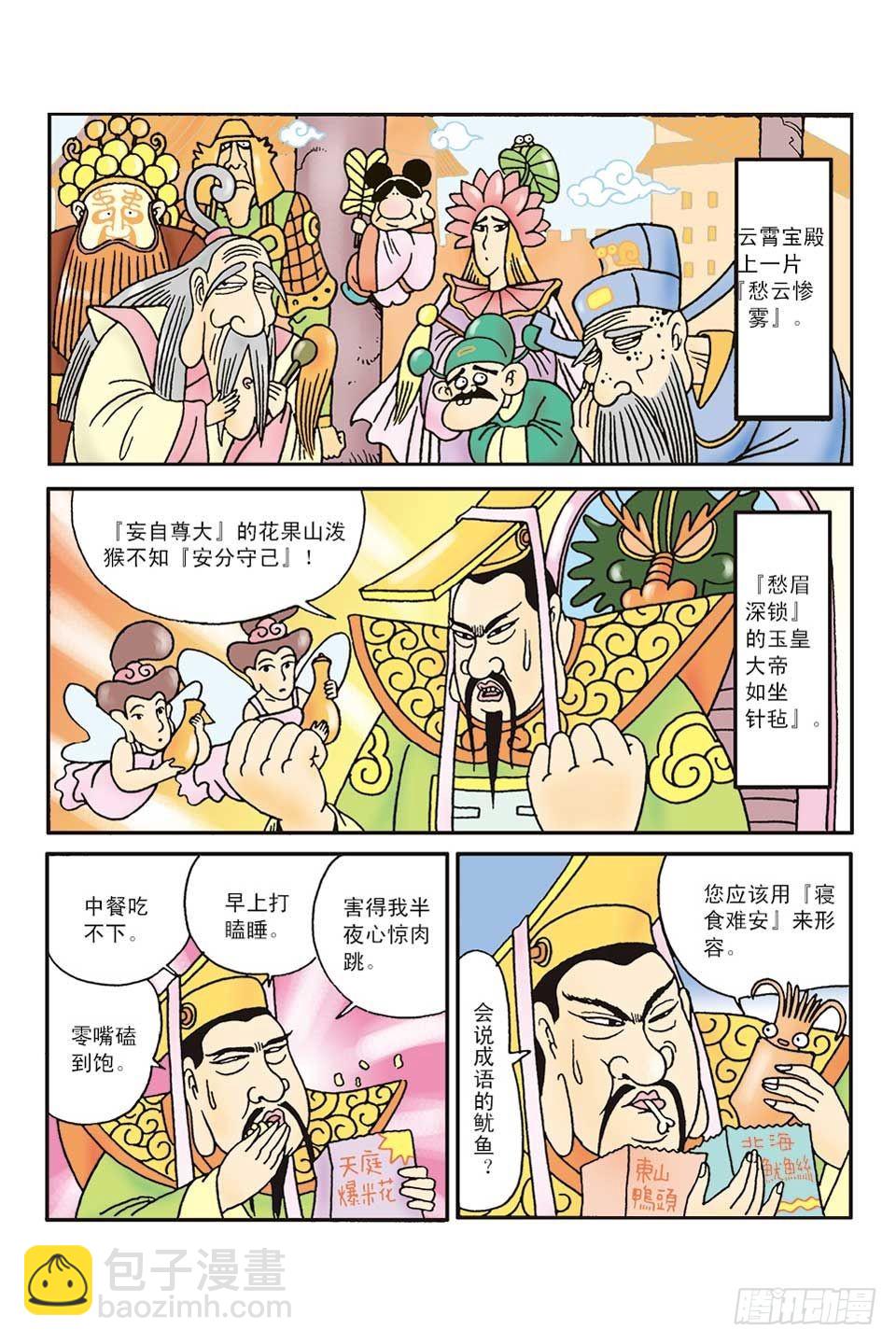 成语小剧场-第43话