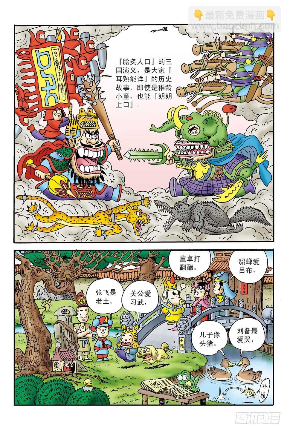 成语小剧场-第43话