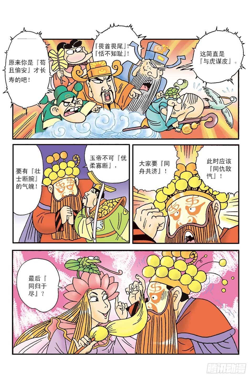 成语小剧场-第43话