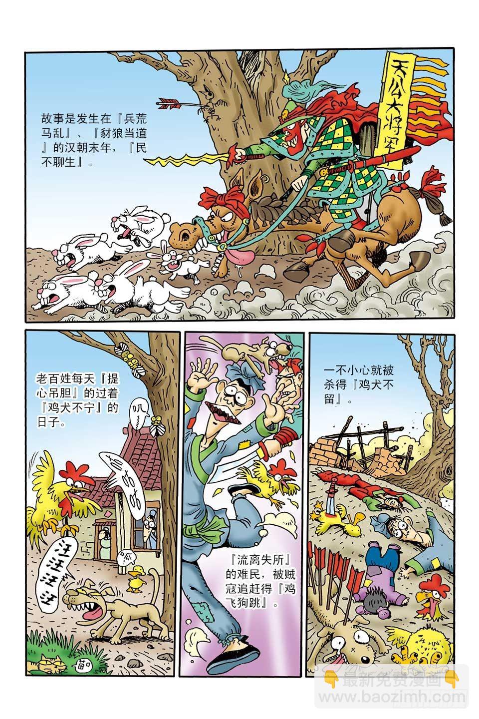 成语小剧场-第43话