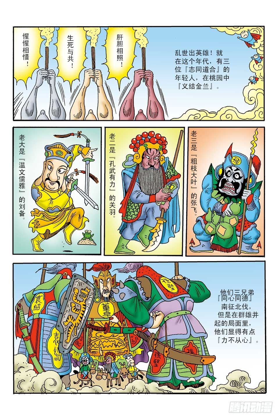 成语小剧场-第43话