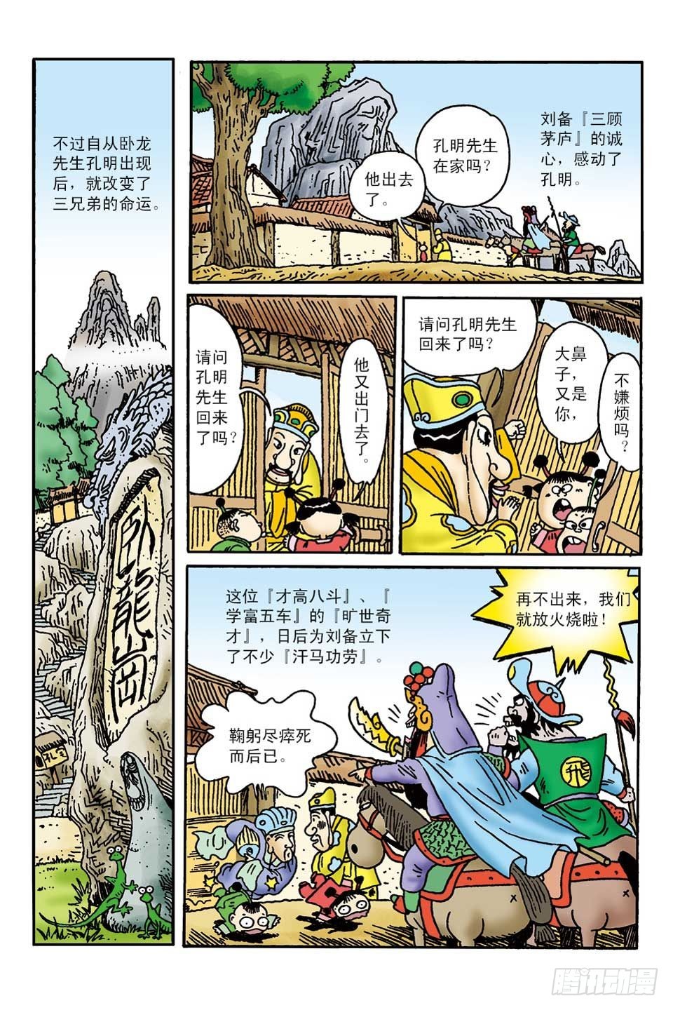 成语小剧场-第43话