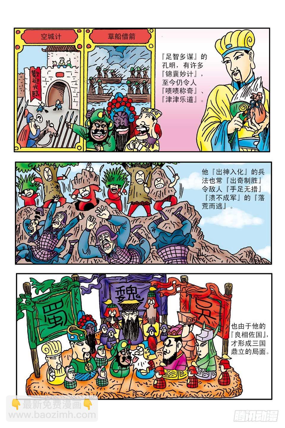 成语小剧场-第43话