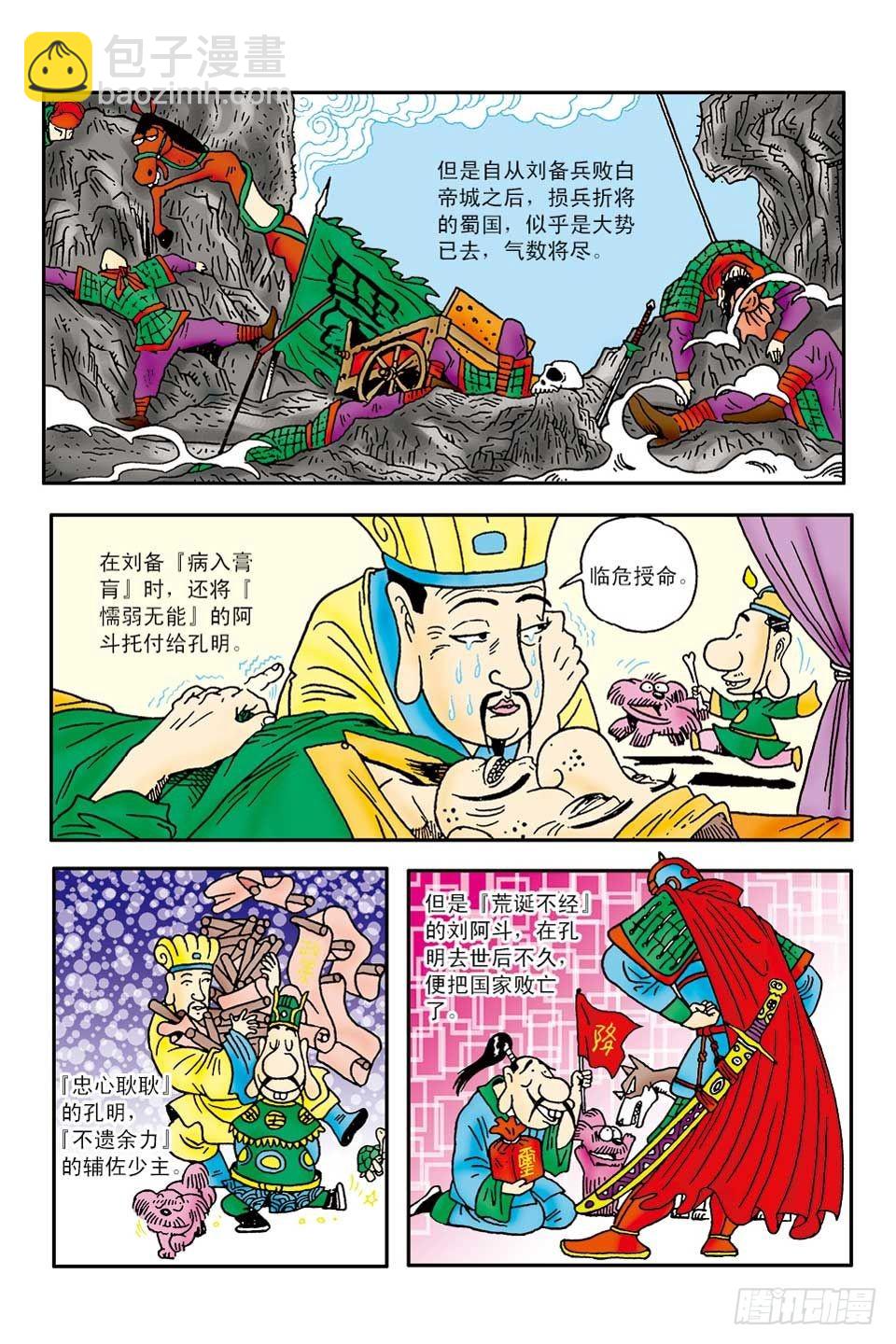 成语小剧场-第43话