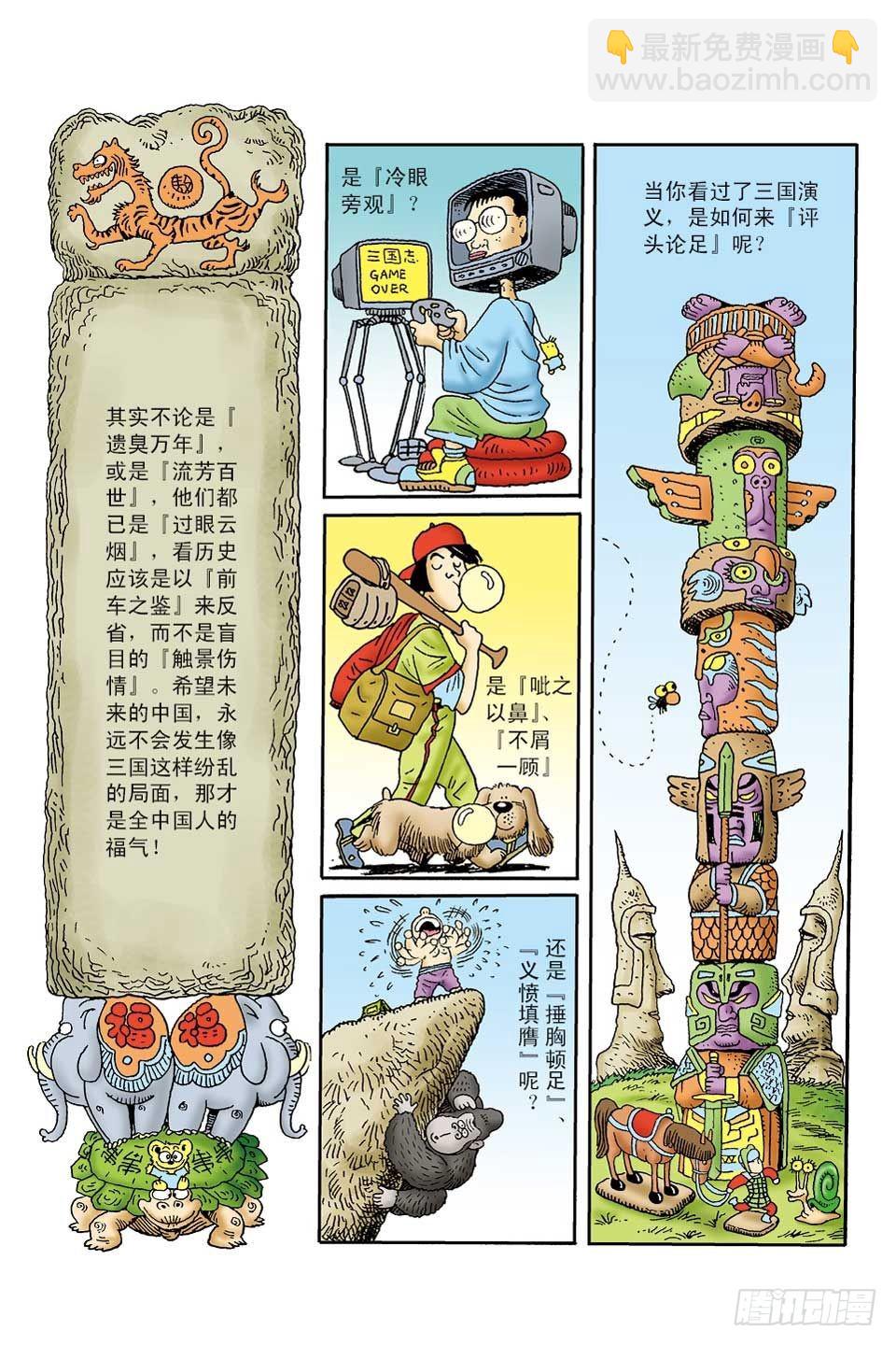 成语小剧场-第43话