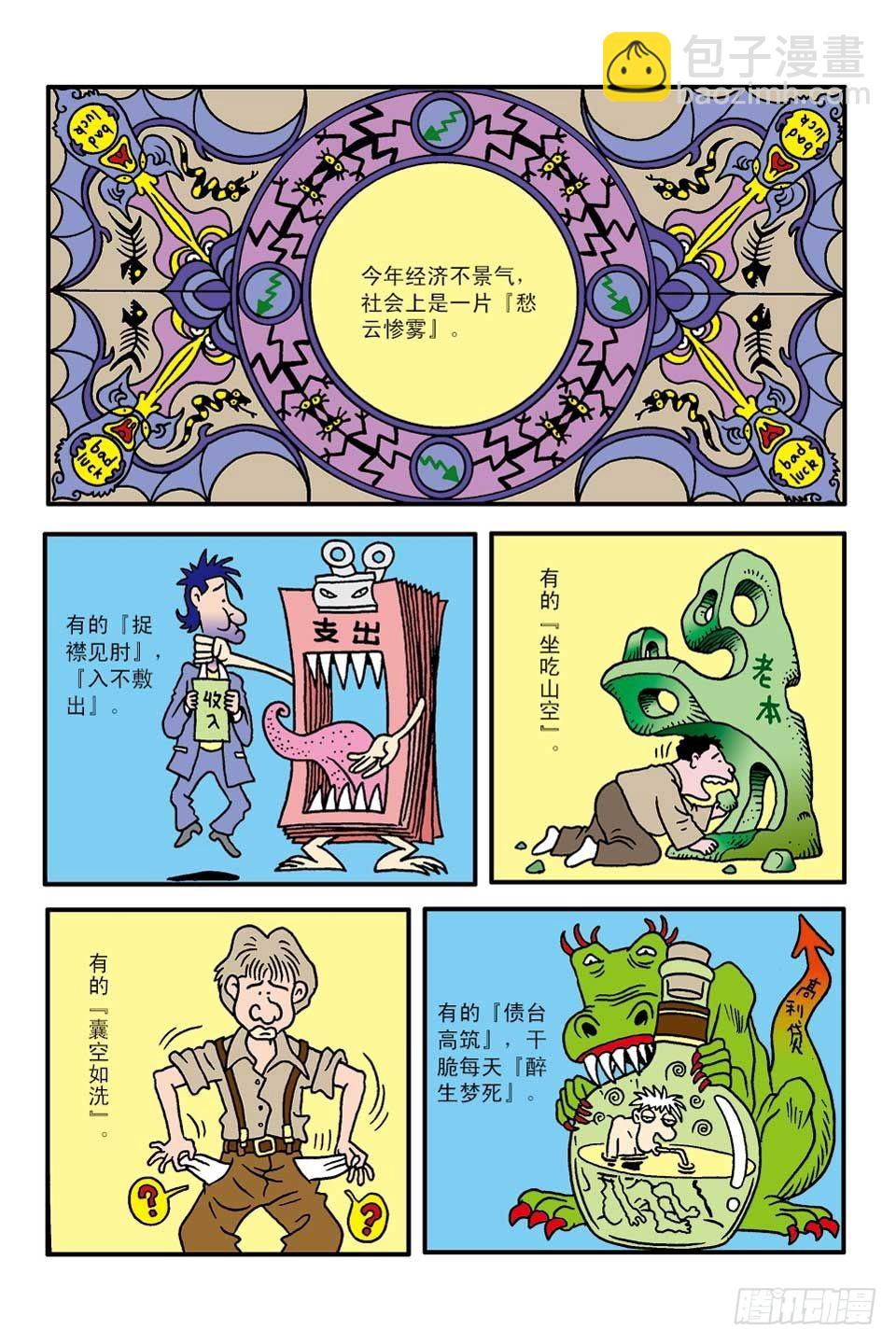 成语小剧场-第43话