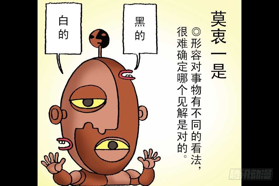 烏龍院中華成語 - 第2卷-1(1/2) - 4