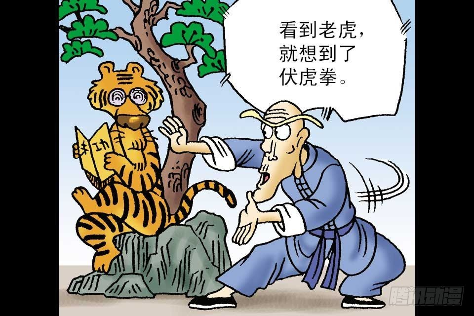 烏龍院中華成語 - 第2卷-1(1/2) - 5