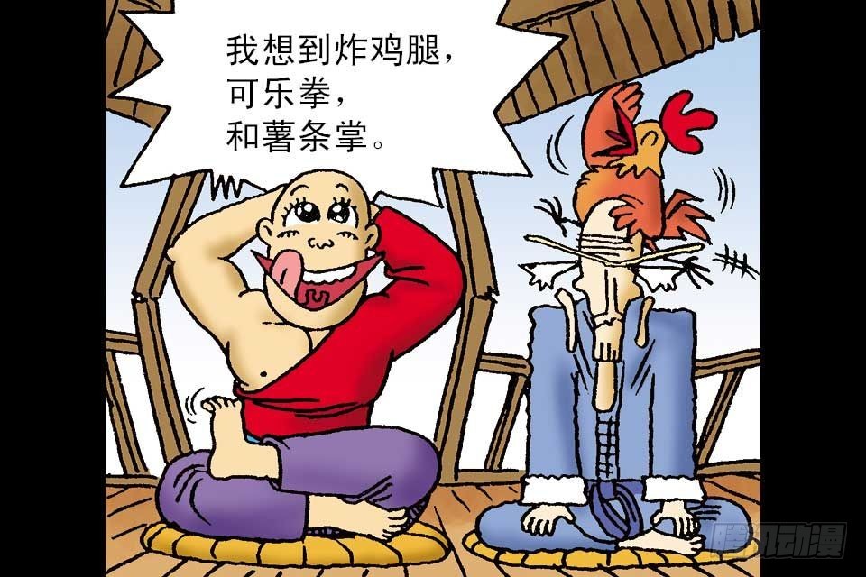 烏龍院中華成語 - 第2卷-1(1/2) - 1