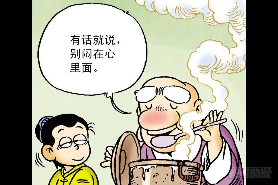 烏龍院中華成語 - 第2卷-1(1/2) - 5