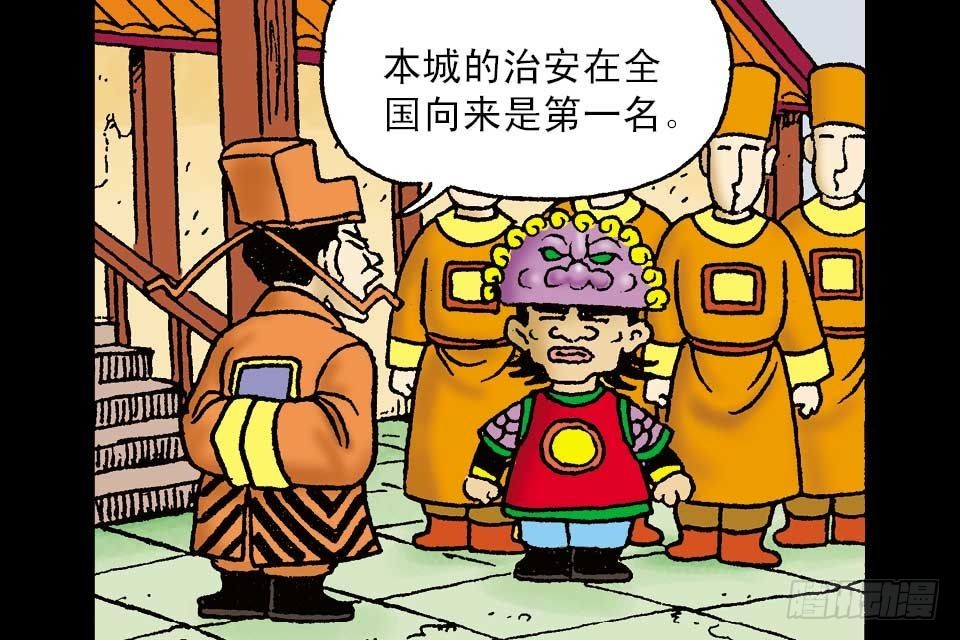 烏龍院中華成語 - 第2卷-1(1/2) - 3