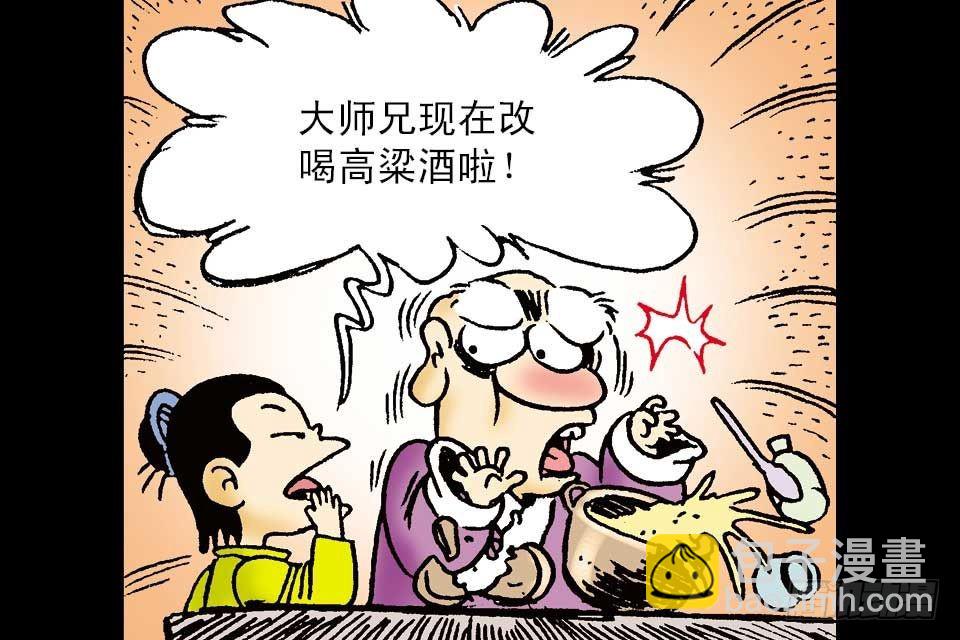 烏龍院中華成語 - 第2卷-1(1/2) - 6