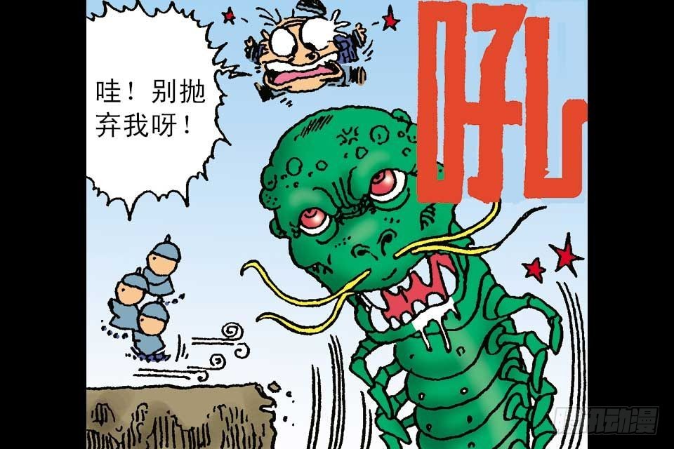 烏龍院中華成語 - 第2卷-1(1/2) - 5