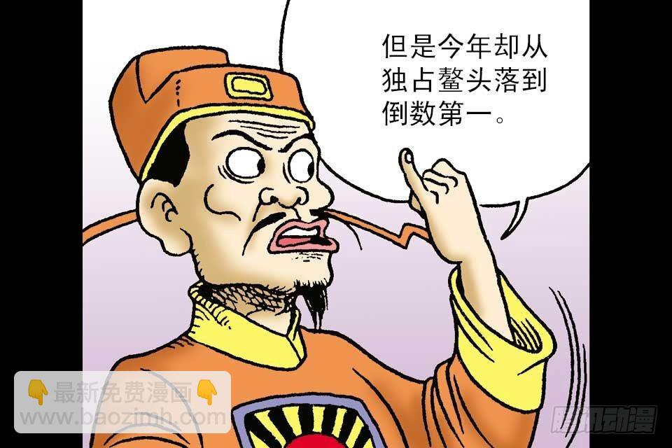 烏龍院中華成語 - 第2卷-1(1/2) - 4