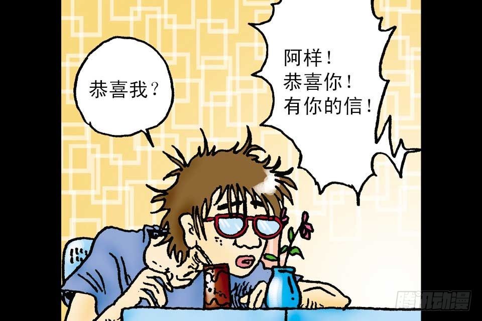 烏龍院中華成語 - 第2卷-3(1/2) - 2