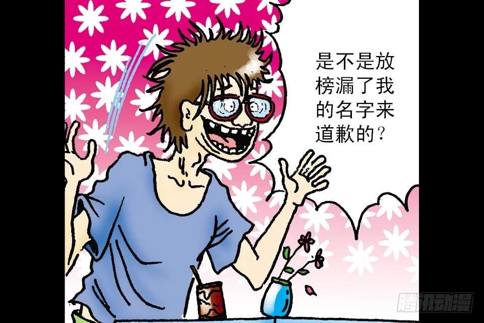 烏龍院中華成語 - 第2卷-3(1/2) - 3