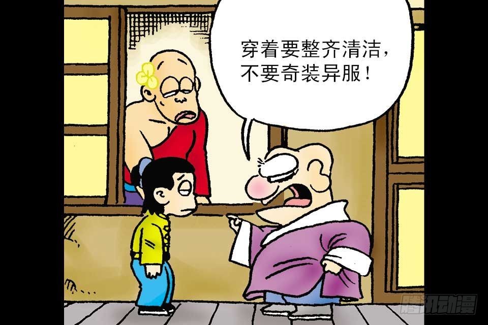 烏龍院中華成語 - 第2卷-3(1/2) - 8