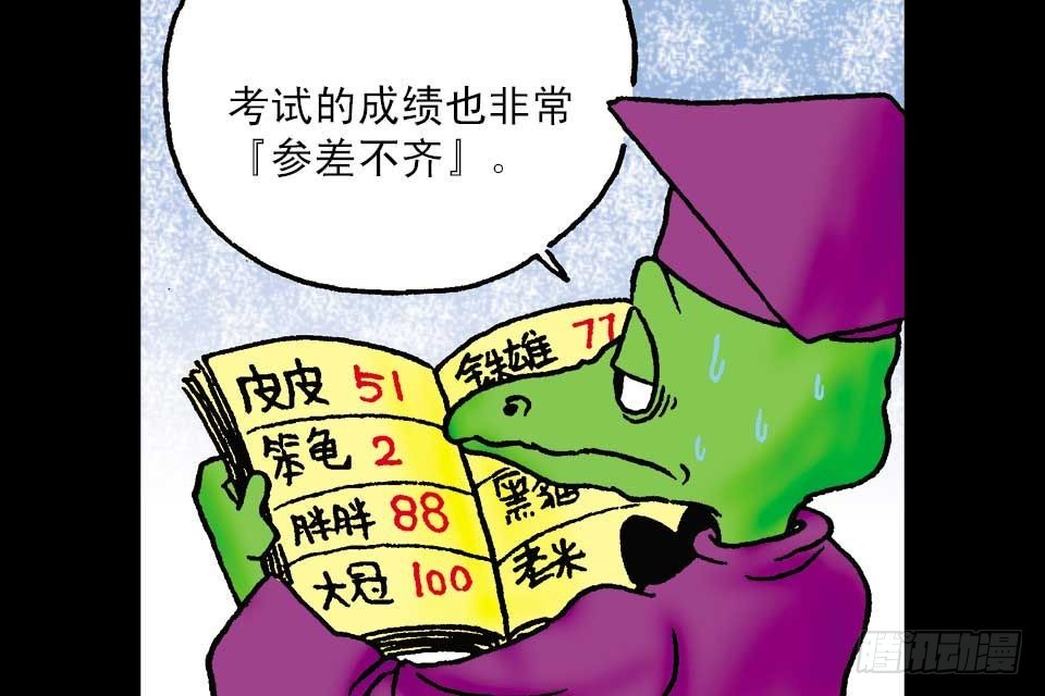 烏龍院中華成語 - 第2卷-3(1/2) - 7