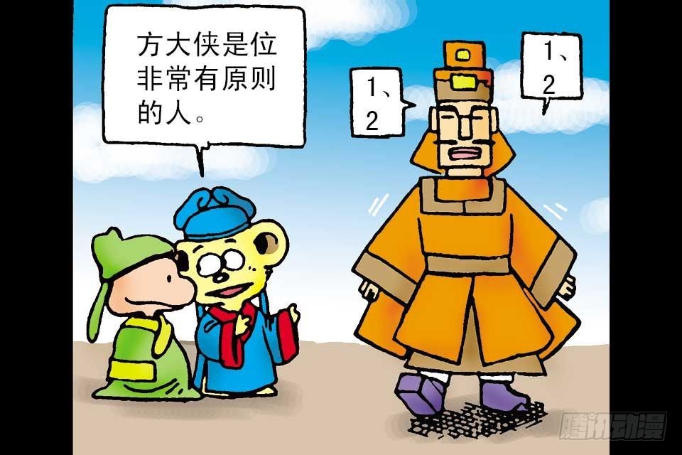 烏龍院中華成語 - 第2卷-3(1/2) - 2