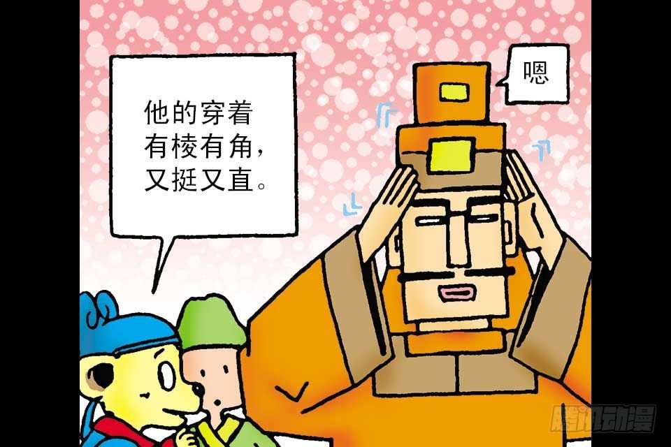 烏龍院中華成語 - 第2卷-3(1/2) - 3