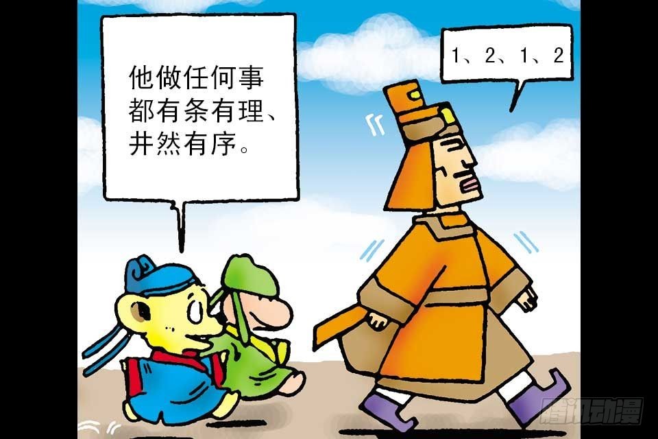 烏龍院中華成語 - 第2卷-3(1/2) - 4