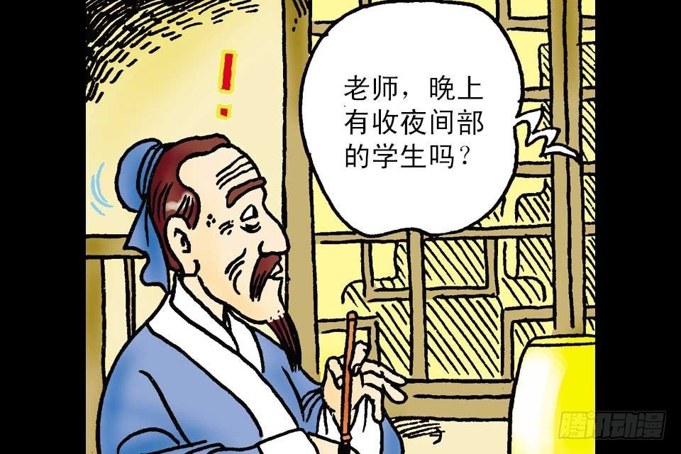 烏龍院中華成語 - 第2卷-3(1/2) - 2