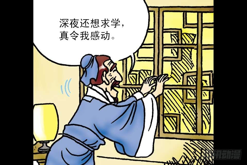 烏龍院中華成語 - 第2卷-3(1/2) - 3