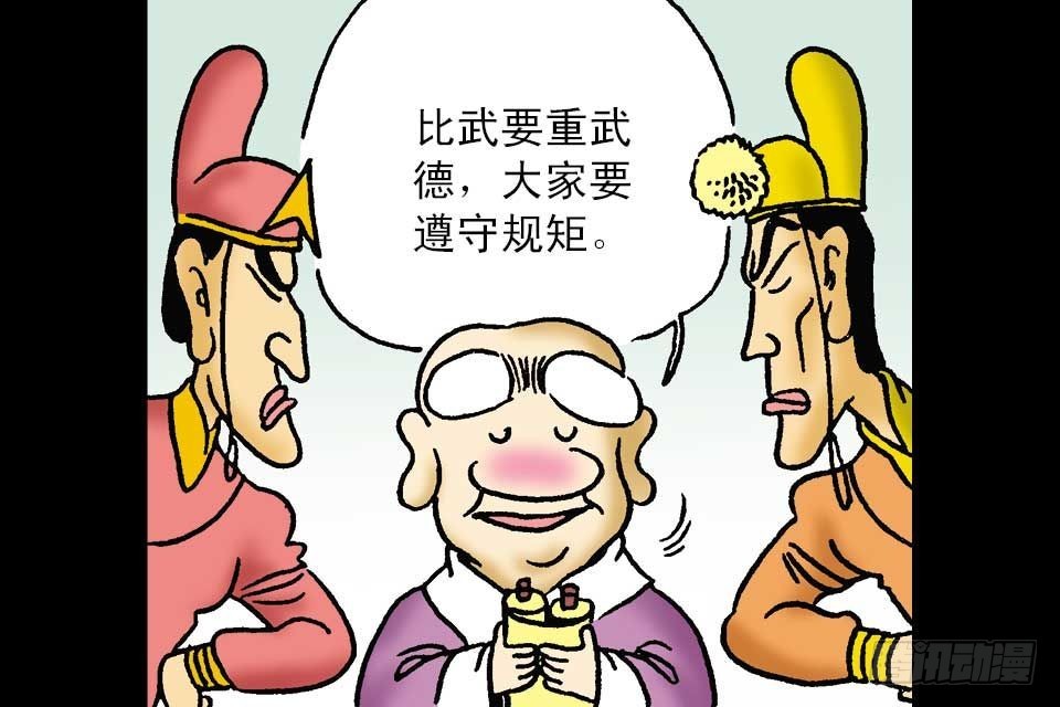 烏龍院中華成語 - 第2卷-3(1/2) - 6