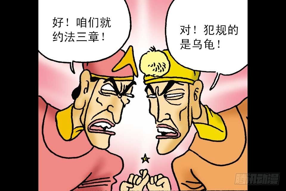 烏龍院中華成語 - 第2卷-3(1/2) - 7