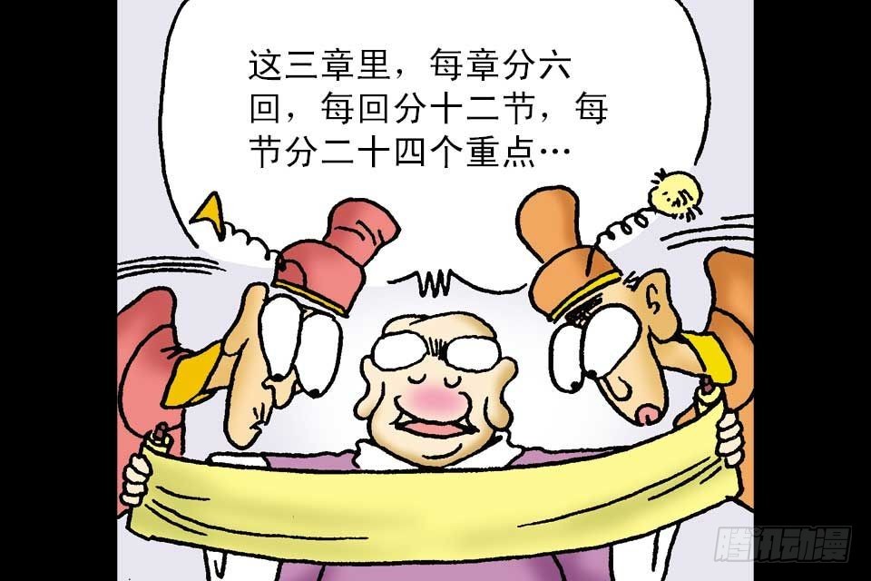 烏龍院中華成語 - 第2卷-3(1/2) - 8