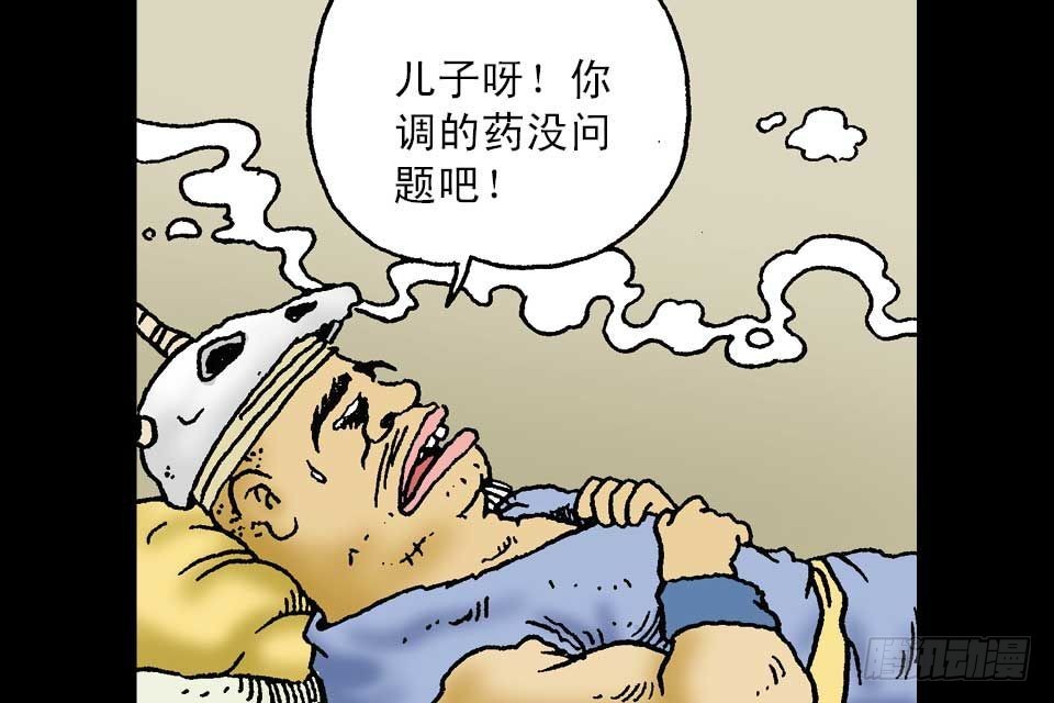 烏龍院中華成語 - 第2卷-3(1/2) - 5