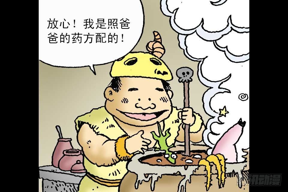 烏龍院中華成語 - 第2卷-3(1/2) - 6