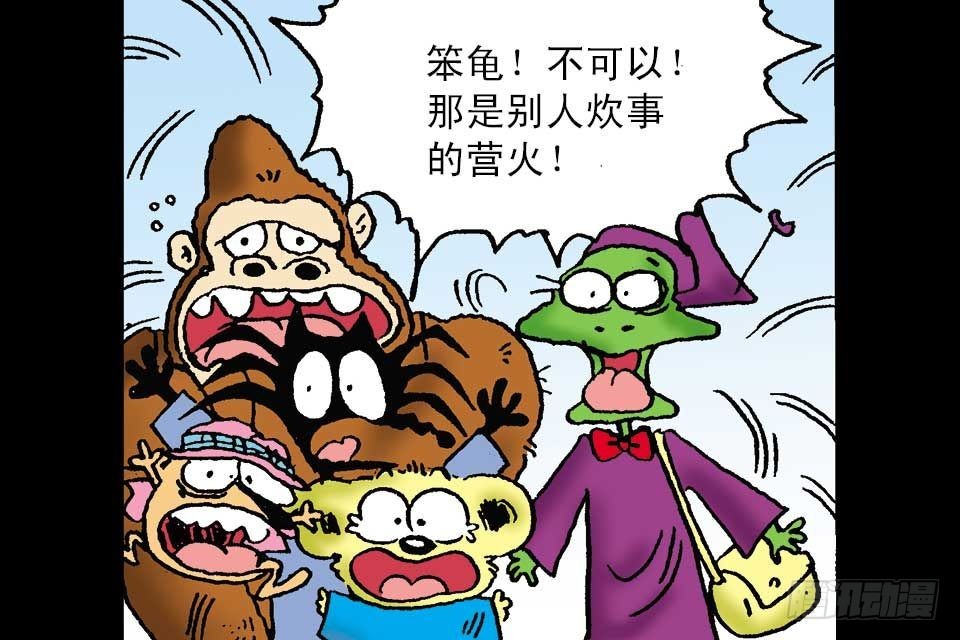 烏龍院中華成語 - 第2卷-3(1/2) - 5